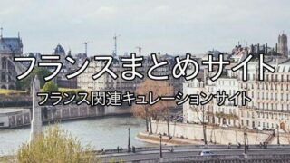 フランスまとめサイト フランス語の仕事 求人情報ー3月28日掲載 4件 ー フランスまとめサイト フランス語の仕事 求人情報ー3月28日掲載 4件 ー
