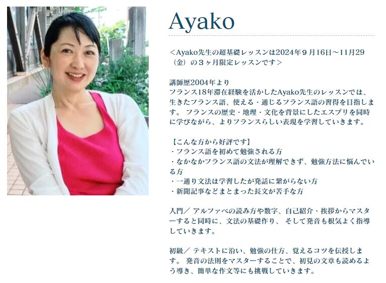 Ayako先生プロフィール