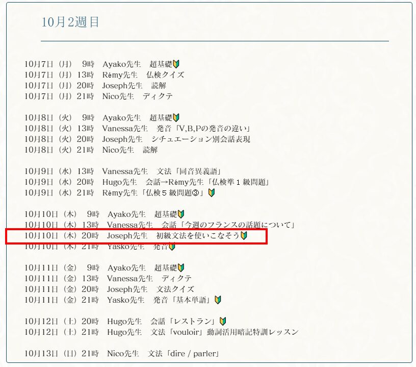 10月の2週目のレッスン一覧