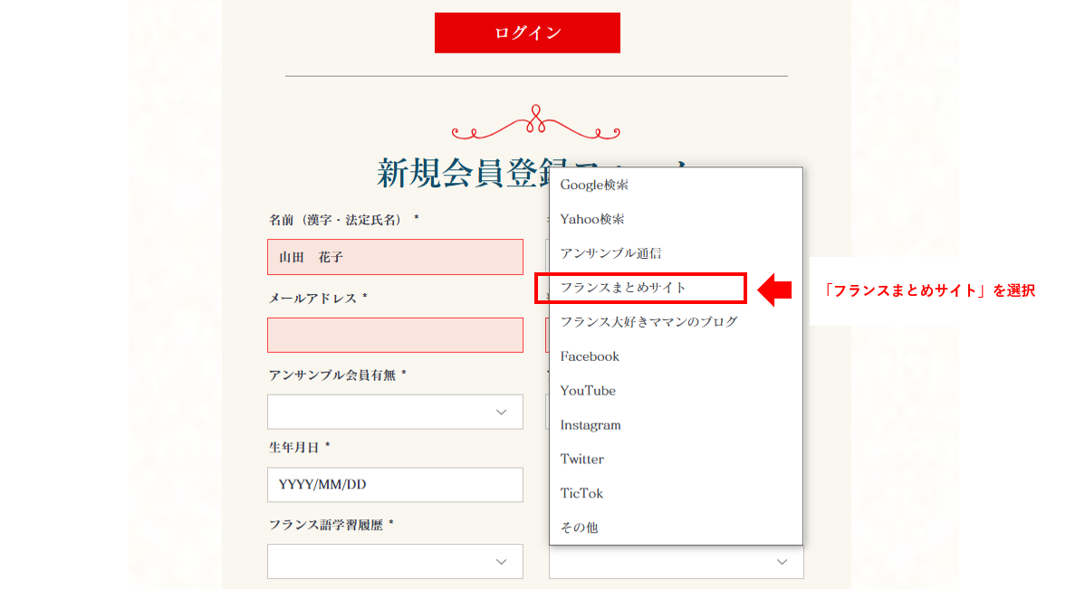 「アンサンブルアンフランセ　フランス語グループレッスン」→「無料お試し」→「無料お試しを始める」→「新規登録」の画面