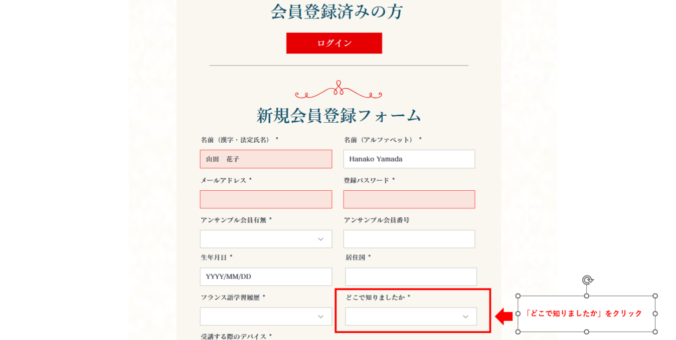 「アンサンブルアンフランセ　フランス語グループレッスン」→「無料お試し」→「無料お試しを始める」→「新規登録」の画面